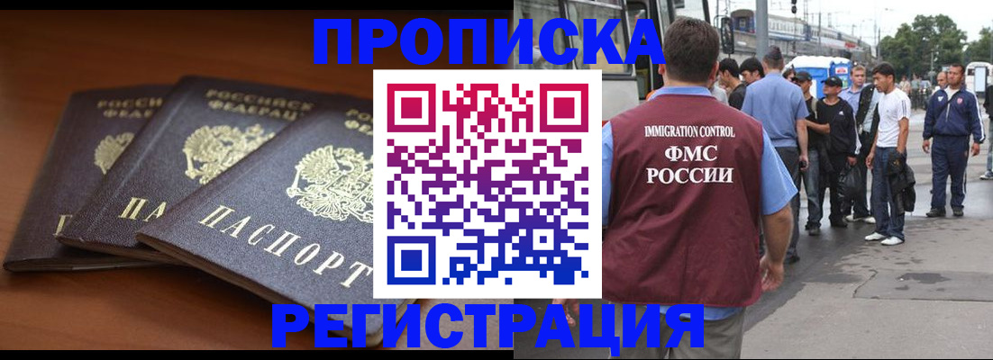 временная регистрация для школы в Астрахани